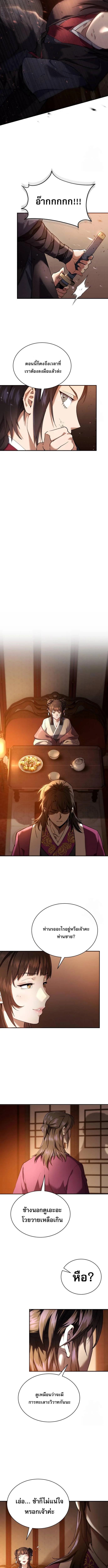 The Heavenly Demon Wants a Quiet Life มารสวรรค์ผู้แสวงหาความสงบ ตอนที่ 15 page 10