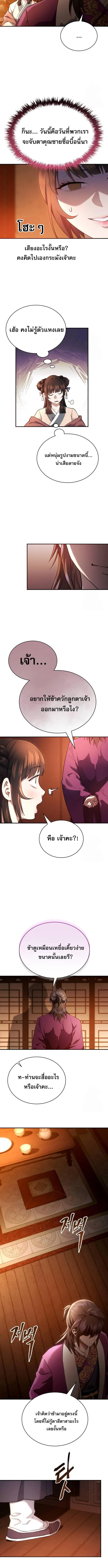 The Heavenly Demon Wants a Quiet Life มารสวรรค์ผู้แสวงหาความสงบ ตอนที่ 15 page 11