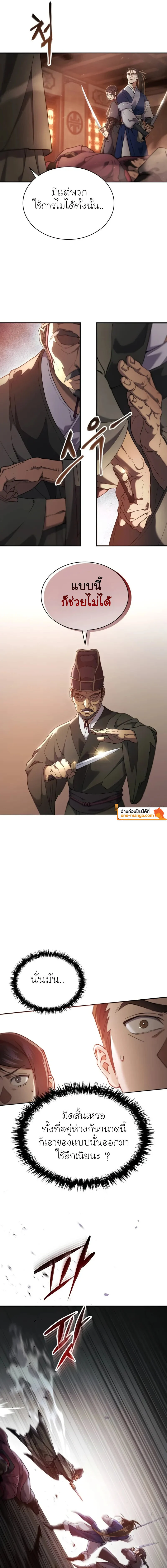 The Heavenly Demon Wants a Quiet Life มารสวรรค์ผู้แสวงหาความสงบ ตอนที่ 16 page 4