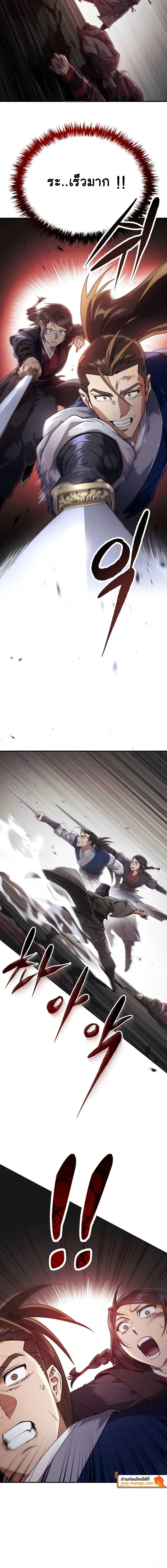 The Heavenly Demon Wants a Quiet Life มารสวรรค์ผู้แสวงหาความสงบ ตอนที่ 16 page 5