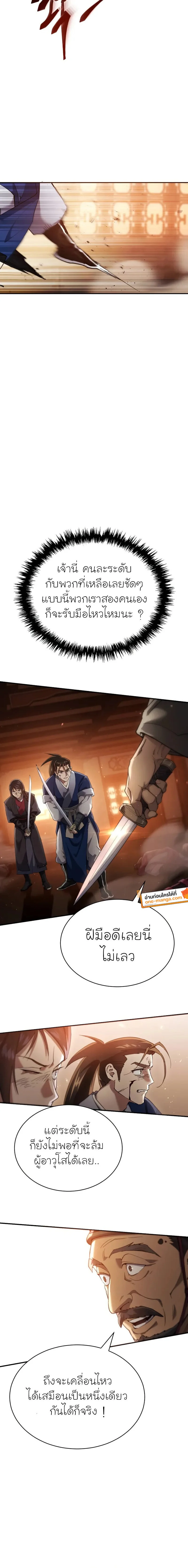 The Heavenly Demon Wants a Quiet Life มารสวรรค์ผู้แสวงหาความสงบ ตอนที่ 16 page 7