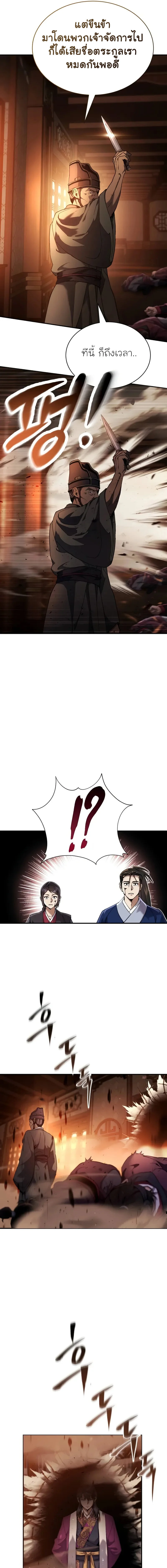 The Heavenly Demon Wants a Quiet Life มารสวรรค์ผู้แสวงหาความสงบ ตอนที่ 16 page 8