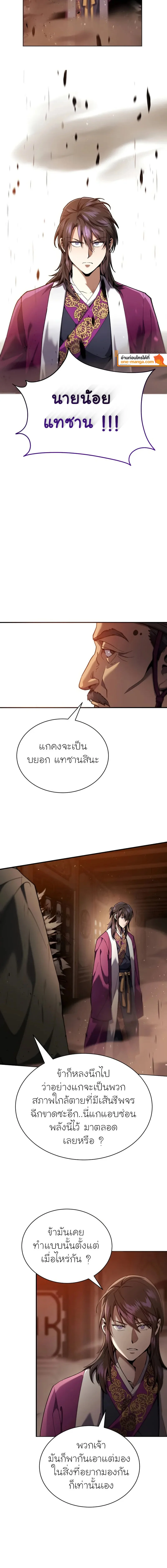 The Heavenly Demon Wants a Quiet Life มารสวรรค์ผู้แสวงหาความสงบ ตอนที่ 16 page 9