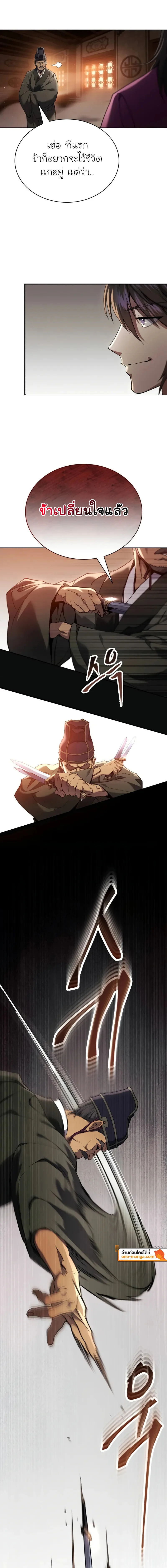 The Heavenly Demon Wants a Quiet Life มารสวรรค์ผู้แสวงหาความสงบ ตอนที่ 16 page 10