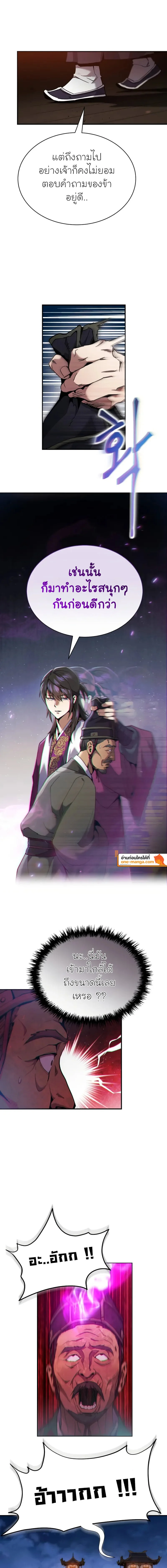 The Heavenly Demon Wants a Quiet Life มารสวรรค์ผู้แสวงหาความสงบ ตอนที่ 16 page 12