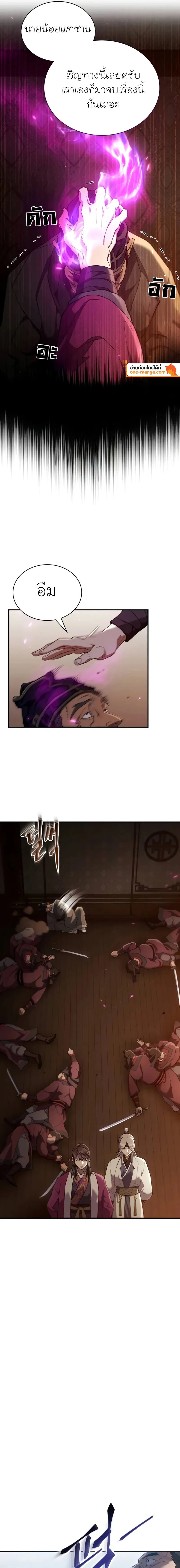 The Heavenly Demon Wants a Quiet Life มารสวรรค์ผู้แสวงหาความสงบ ตอนที่ 16 page 14