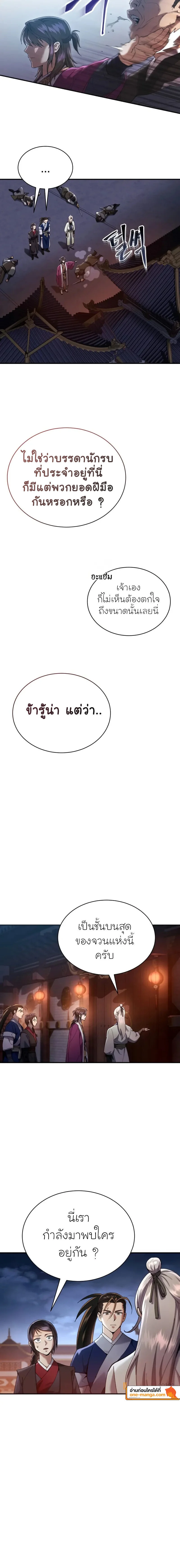 The Heavenly Demon Wants a Quiet Life มารสวรรค์ผู้แสวงหาความสงบ ตอนที่ 16 page 15