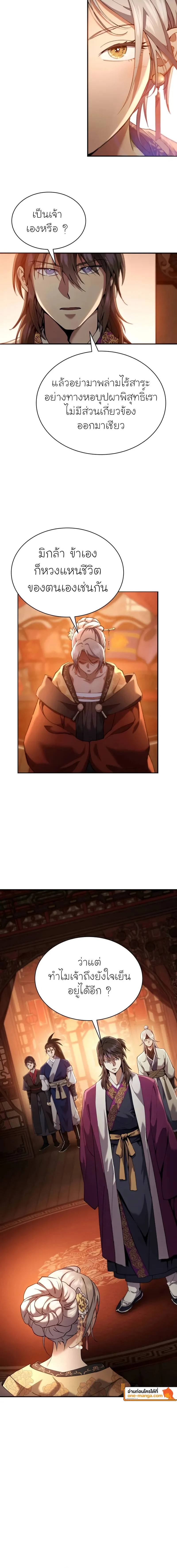 The Heavenly Demon Wants a Quiet Life มารสวรรค์ผู้แสวงหาความสงบ ตอนที่ 16 page 17