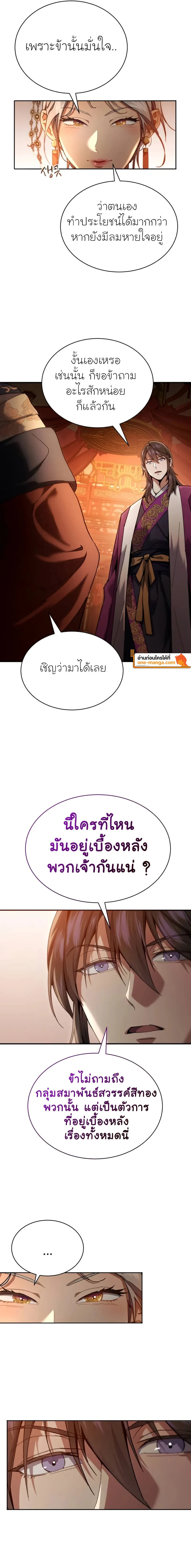 The Heavenly Demon Wants a Quiet Life มารสวรรค์ผู้แสวงหาความสงบ ตอนที่ 16 page 18