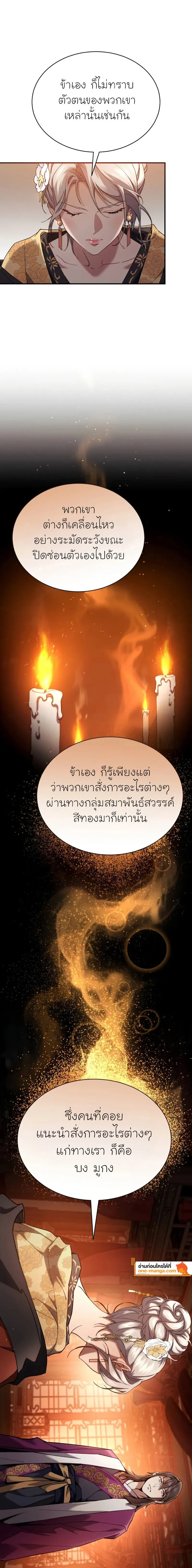 The Heavenly Demon Wants a Quiet Life มารสวรรค์ผู้แสวงหาความสงบ ตอนที่ 16 page 19