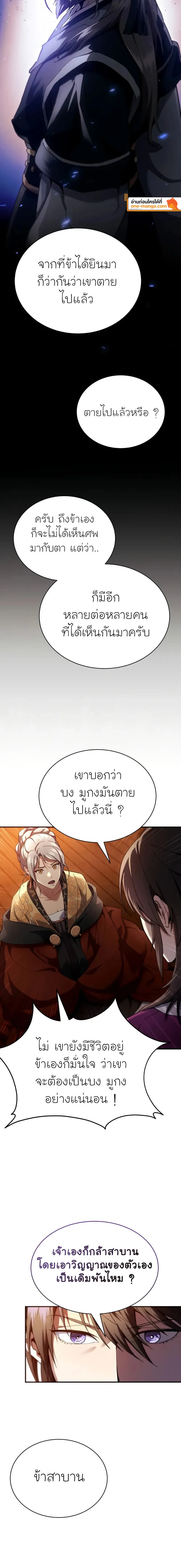 The Heavenly Demon Wants a Quiet Life มารสวรรค์ผู้แสวงหาความสงบ ตอนที่ 16 page 21