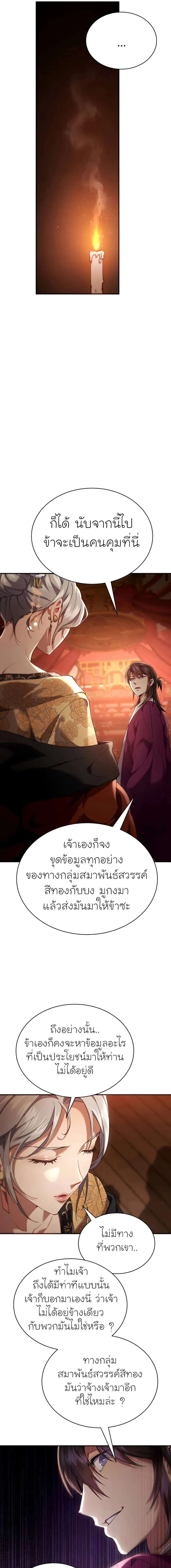 The Heavenly Demon Wants a Quiet Life มารสวรรค์ผู้แสวงหาความสงบ ตอนที่ 16 page 22