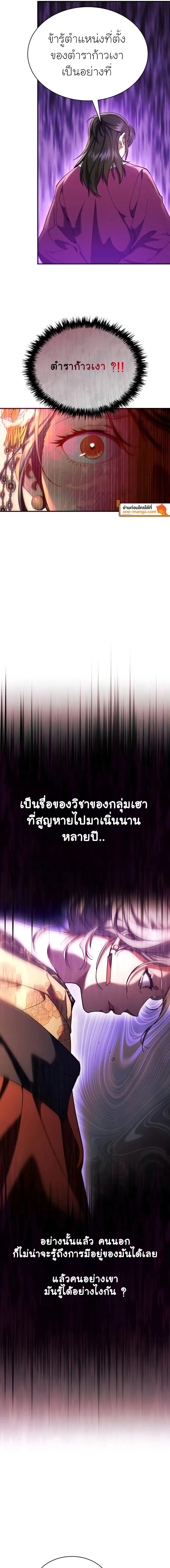 The Heavenly Demon Wants a Quiet Life มารสวรรค์ผู้แสวงหาความสงบ ตอนที่ 16 page 24