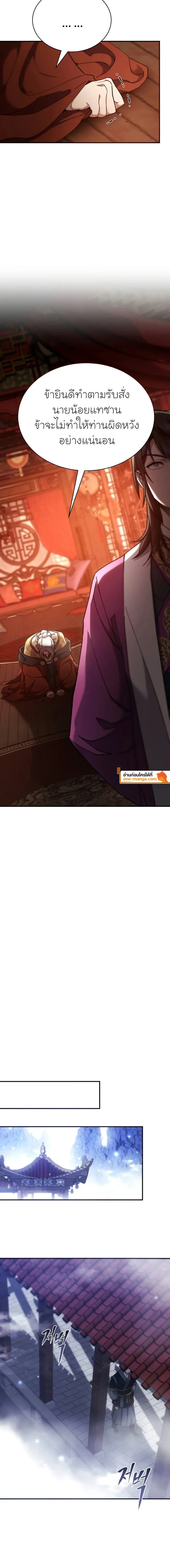 The Heavenly Demon Wants a Quiet Life มารสวรรค์ผู้แสวงหาความสงบ ตอนที่ 16 page 25