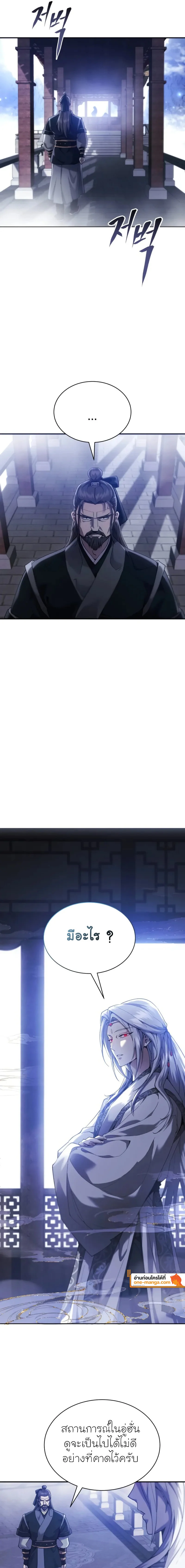 The Heavenly Demon Wants a Quiet Life มารสวรรค์ผู้แสวงหาความสงบ ตอนที่ 16 page 26