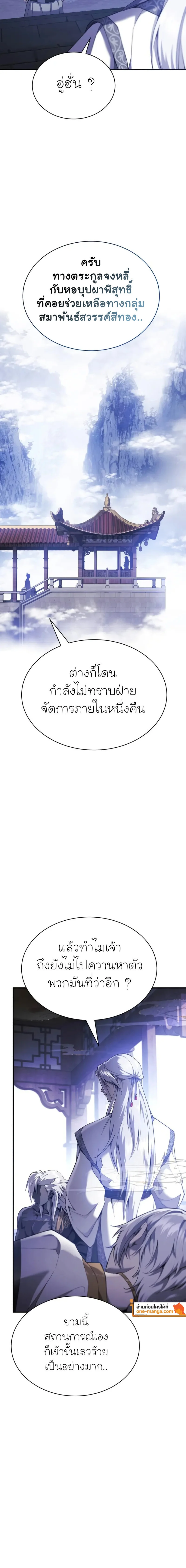 The Heavenly Demon Wants a Quiet Life มารสวรรค์ผู้แสวงหาความสงบ ตอนที่ 16 page 27