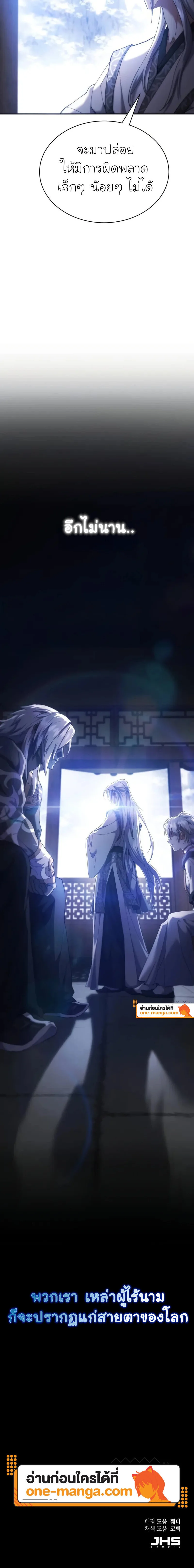 The Heavenly Demon Wants a Quiet Life มารสวรรค์ผู้แสวงหาความสงบ ตอนที่ 16 page 29