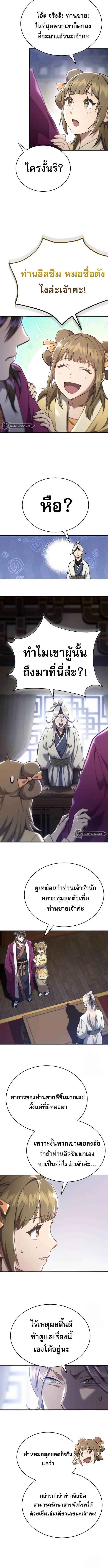 The Heavenly Demon Wants a Quiet Life มารสวรรค์ผู้แสวงหาความสงบ ตอนที่ 17 page 3