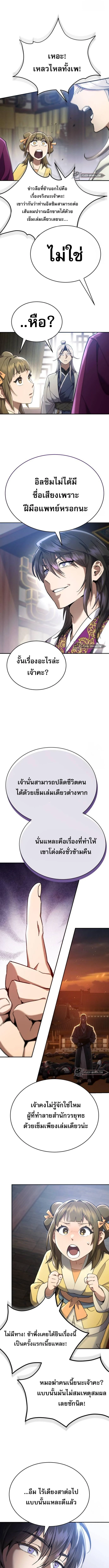 The Heavenly Demon Wants a Quiet Life มารสวรรค์ผู้แสวงหาความสงบ ตอนที่ 17 page 4