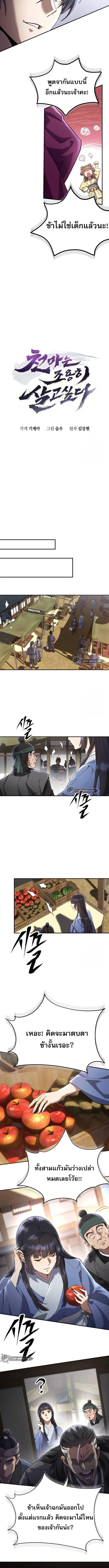 The Heavenly Demon Wants a Quiet Life มารสวรรค์ผู้แสวงหาความสงบ ตอนที่ 17 page 5