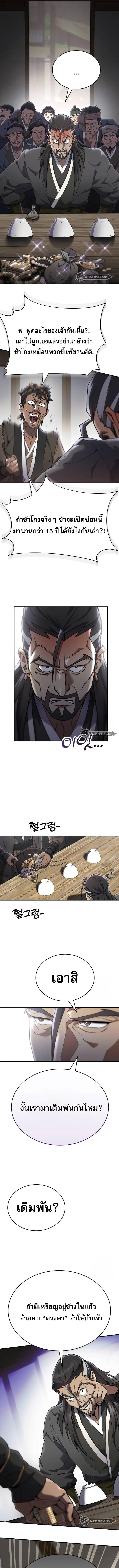 The Heavenly Demon Wants a Quiet Life มารสวรรค์ผู้แสวงหาความสงบ ตอนที่ 17 page 6