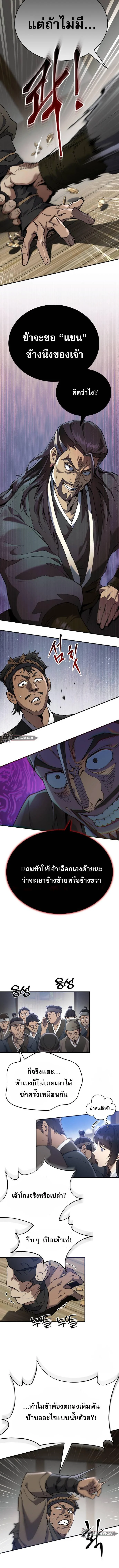 The Heavenly Demon Wants a Quiet Life มารสวรรค์ผู้แสวงหาความสงบ ตอนที่ 17 page 7