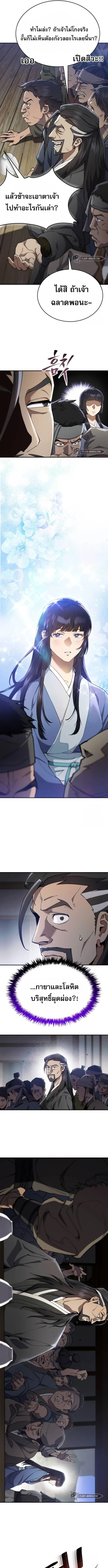 The Heavenly Demon Wants a Quiet Life มารสวรรค์ผู้แสวงหาความสงบ ตอนที่ 17 page 8