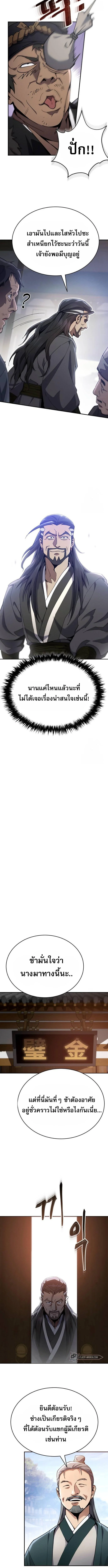 The Heavenly Demon Wants a Quiet Life มารสวรรค์ผู้แสวงหาความสงบ ตอนที่ 17 page 9