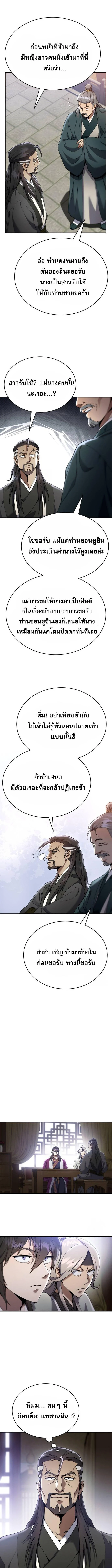 The Heavenly Demon Wants a Quiet Life มารสวรรค์ผู้แสวงหาความสงบ ตอนที่ 17 page 10