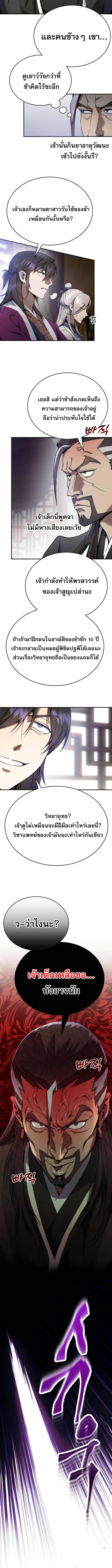 The Heavenly Demon Wants a Quiet Life มารสวรรค์ผู้แสวงหาความสงบ ตอนที่ 17 page 11