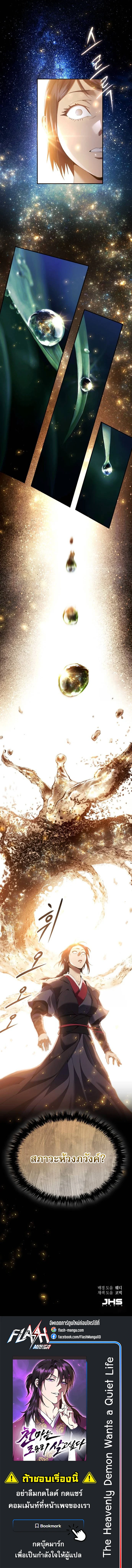 The Heavenly Demon Wants a Quiet Life มารสวรรค์ผู้แสวงหาความสงบ ตอนที่ 20 page 7