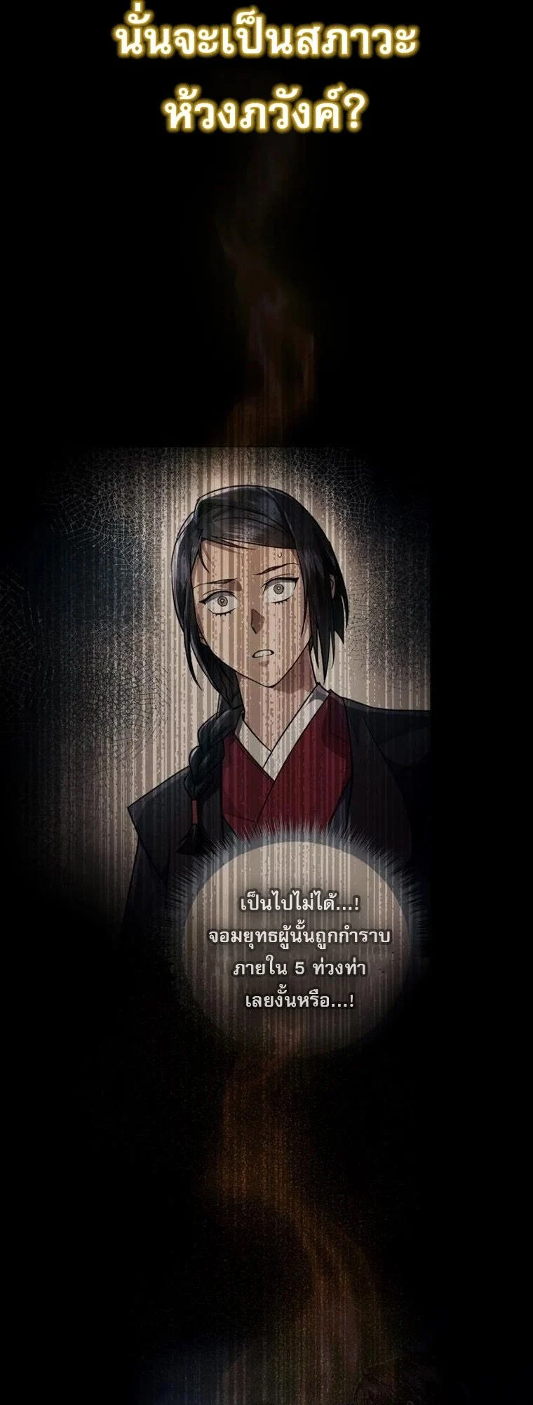 The Heavenly Demon Wants a Quiet Life มารสวรรค์ผู้แสวงหาความสงบ ตอนที่ 21 page 2