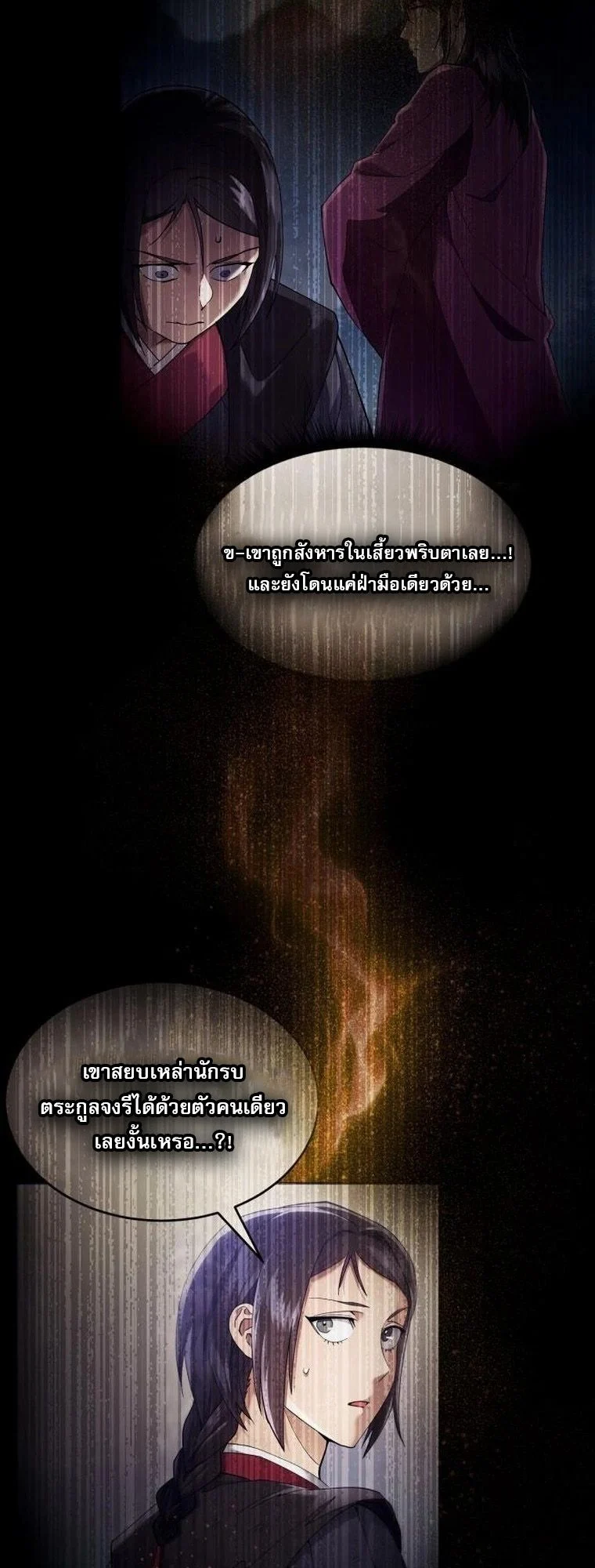 The Heavenly Demon Wants a Quiet Life มารสวรรค์ผู้แสวงหาความสงบ ตอนที่ 21 page 3