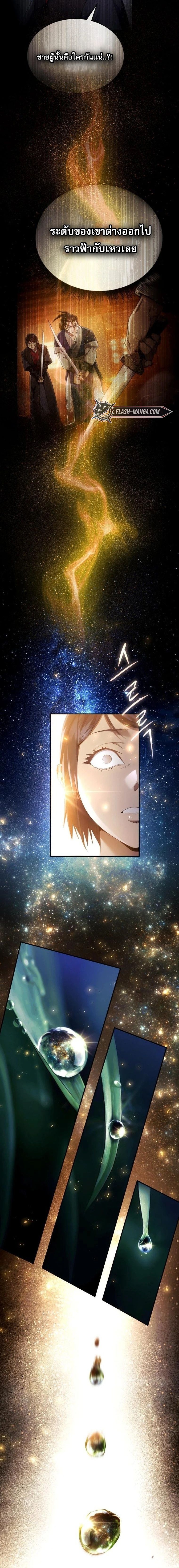 The Heavenly Demon Wants a Quiet Life มารสวรรค์ผู้แสวงหาความสงบ ตอนที่ 21 page 4