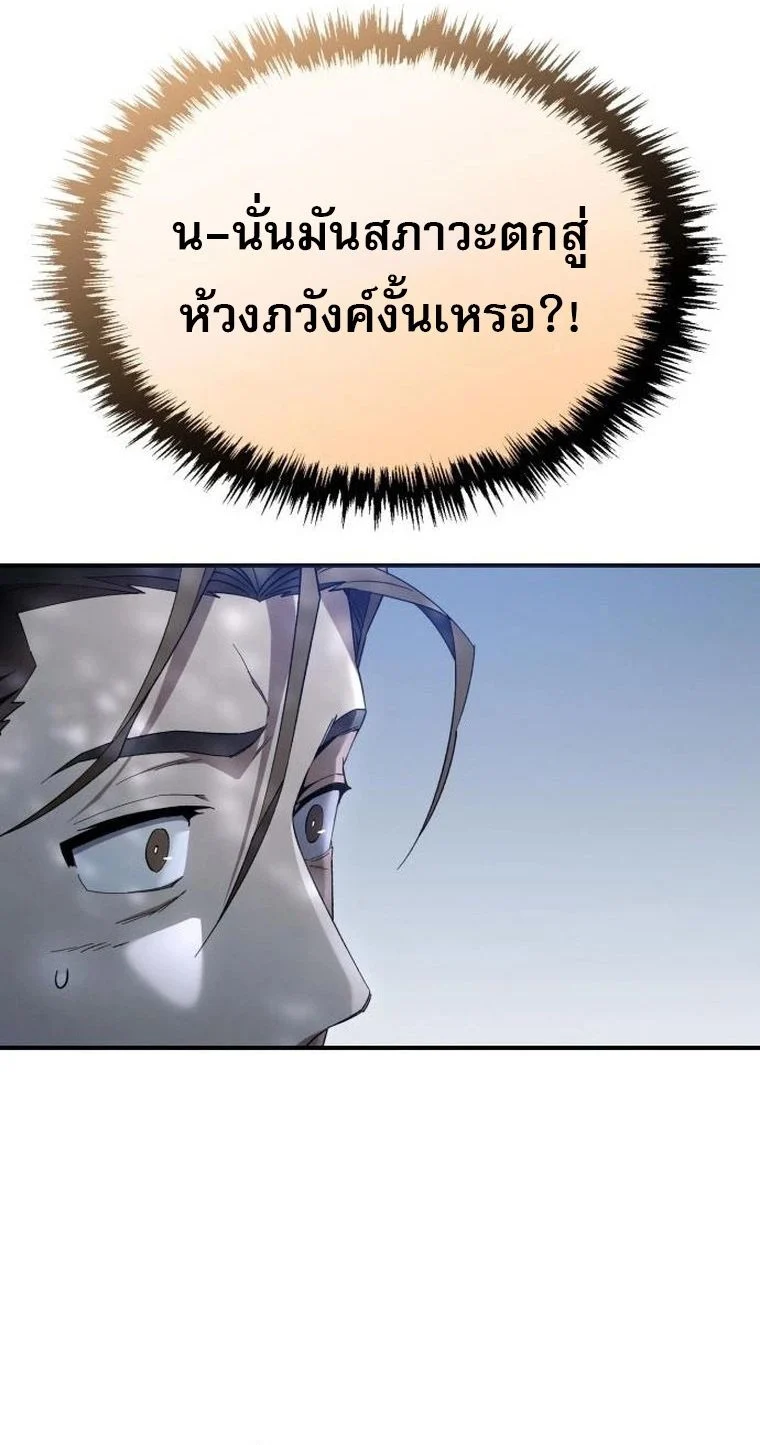 The Heavenly Demon Wants a Quiet Life มารสวรรค์ผู้แสวงหาความสงบ ตอนที่ 21 page 9