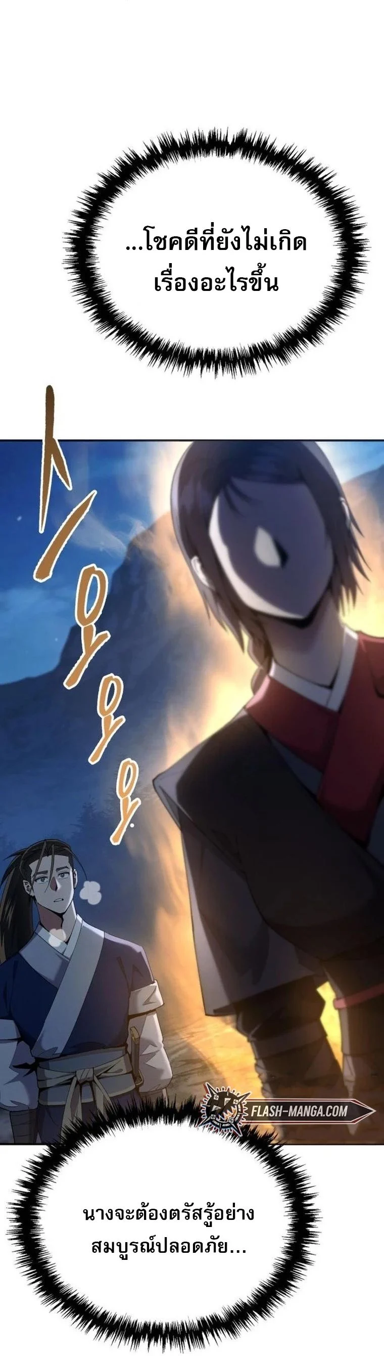 The Heavenly Demon Wants a Quiet Life มารสวรรค์ผู้แสวงหาความสงบ ตอนที่ 21 page 14