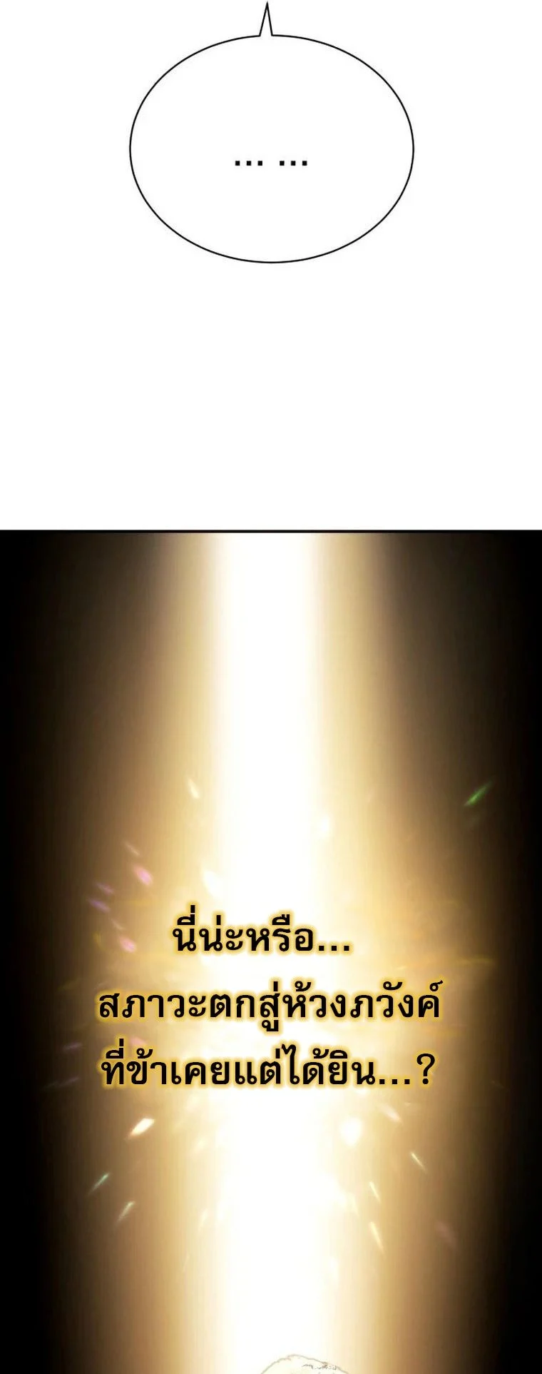 The Heavenly Demon Wants a Quiet Life มารสวรรค์ผู้แสวงหาความสงบ ตอนที่ 21 page 18