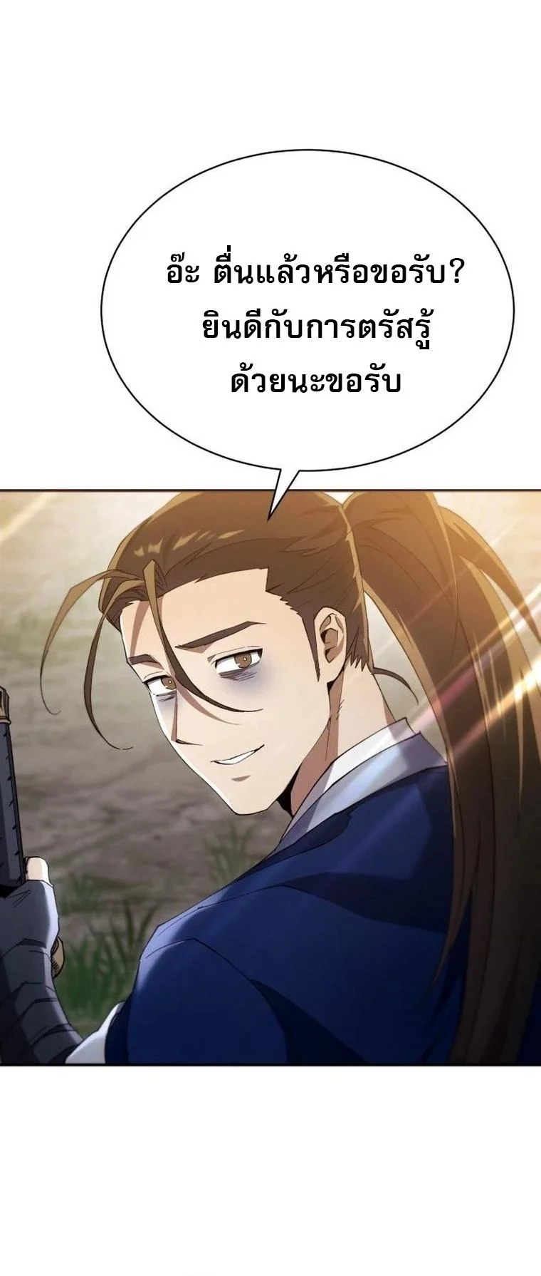 The Heavenly Demon Wants a Quiet Life มารสวรรค์ผู้แสวงหาความสงบ ตอนที่ 21 page 23