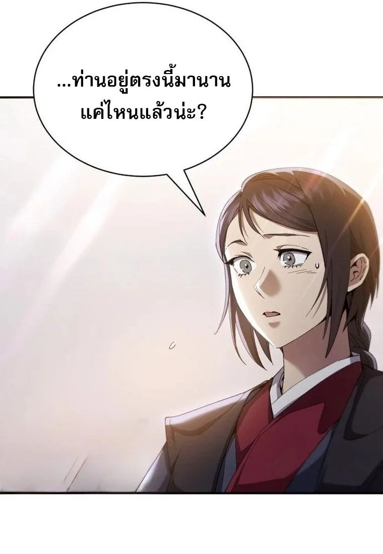 The Heavenly Demon Wants a Quiet Life มารสวรรค์ผู้แสวงหาความสงบ ตอนที่ 21 page 24