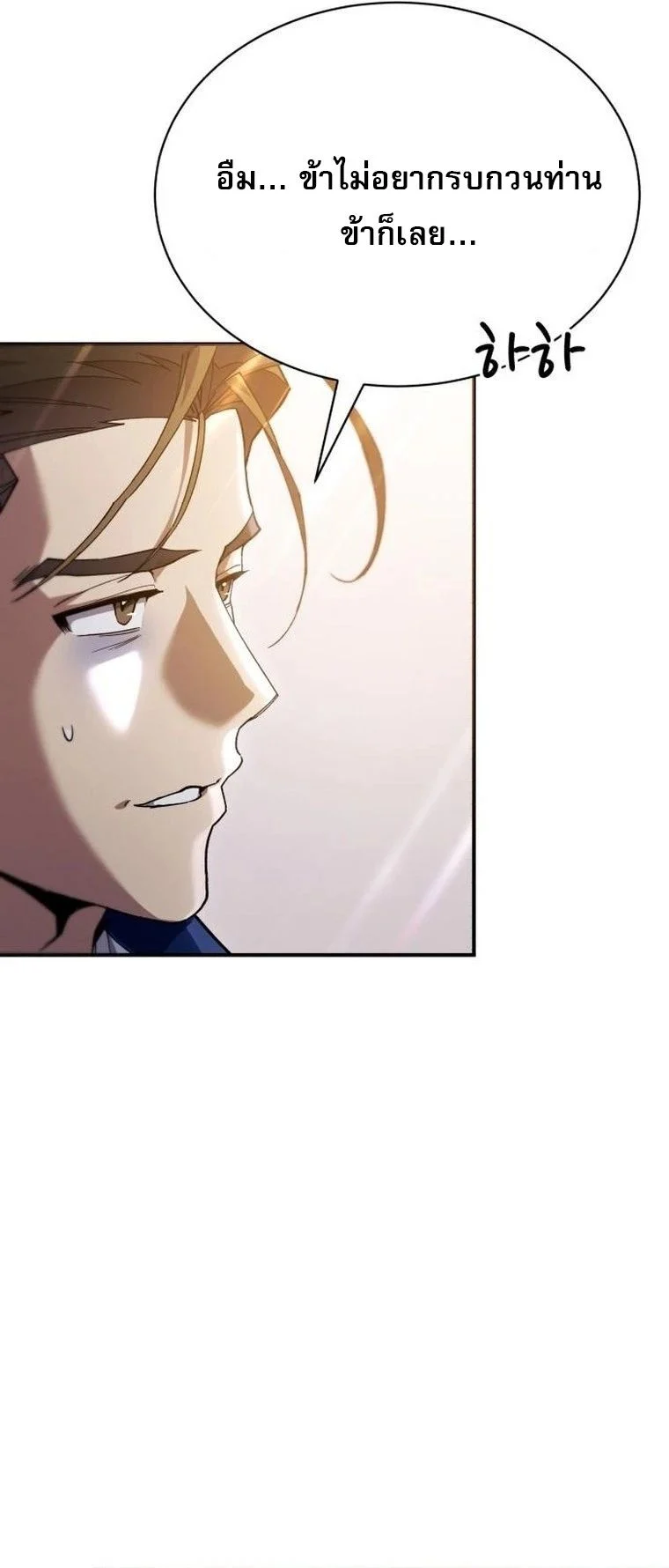 The Heavenly Demon Wants a Quiet Life มารสวรรค์ผู้แสวงหาความสงบ ตอนที่ 21 page 25