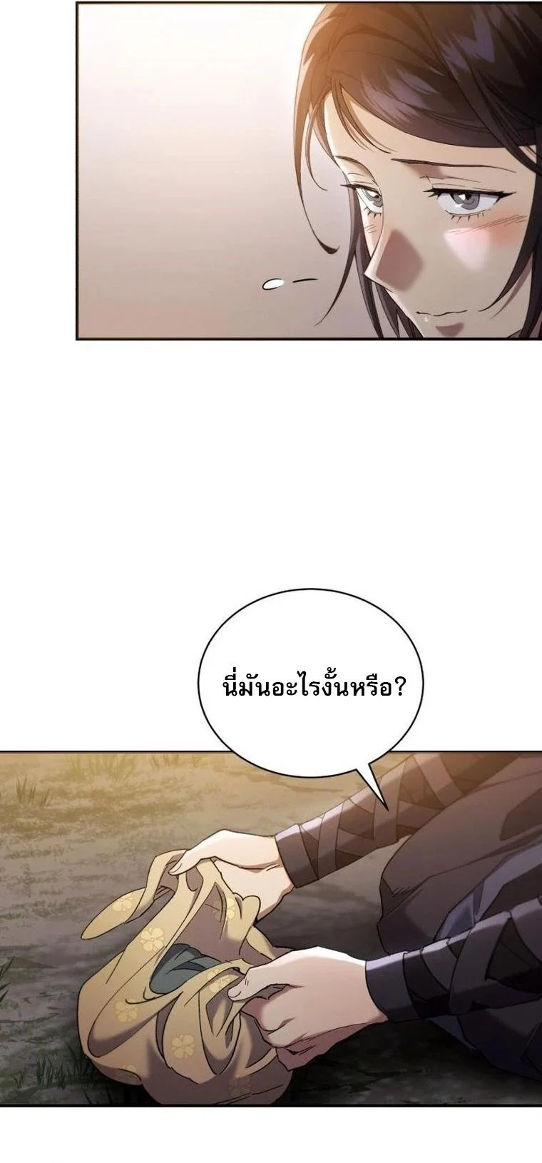 The Heavenly Demon Wants a Quiet Life มารสวรรค์ผู้แสวงหาความสงบ ตอนที่ 21 page 26