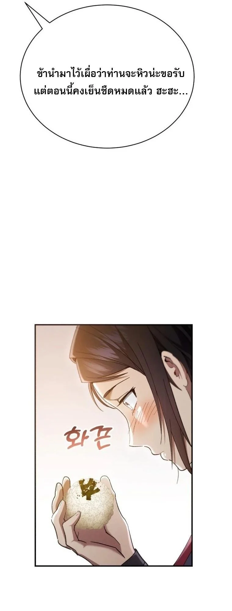 The Heavenly Demon Wants a Quiet Life มารสวรรค์ผู้แสวงหาความสงบ ตอนที่ 21 page 27