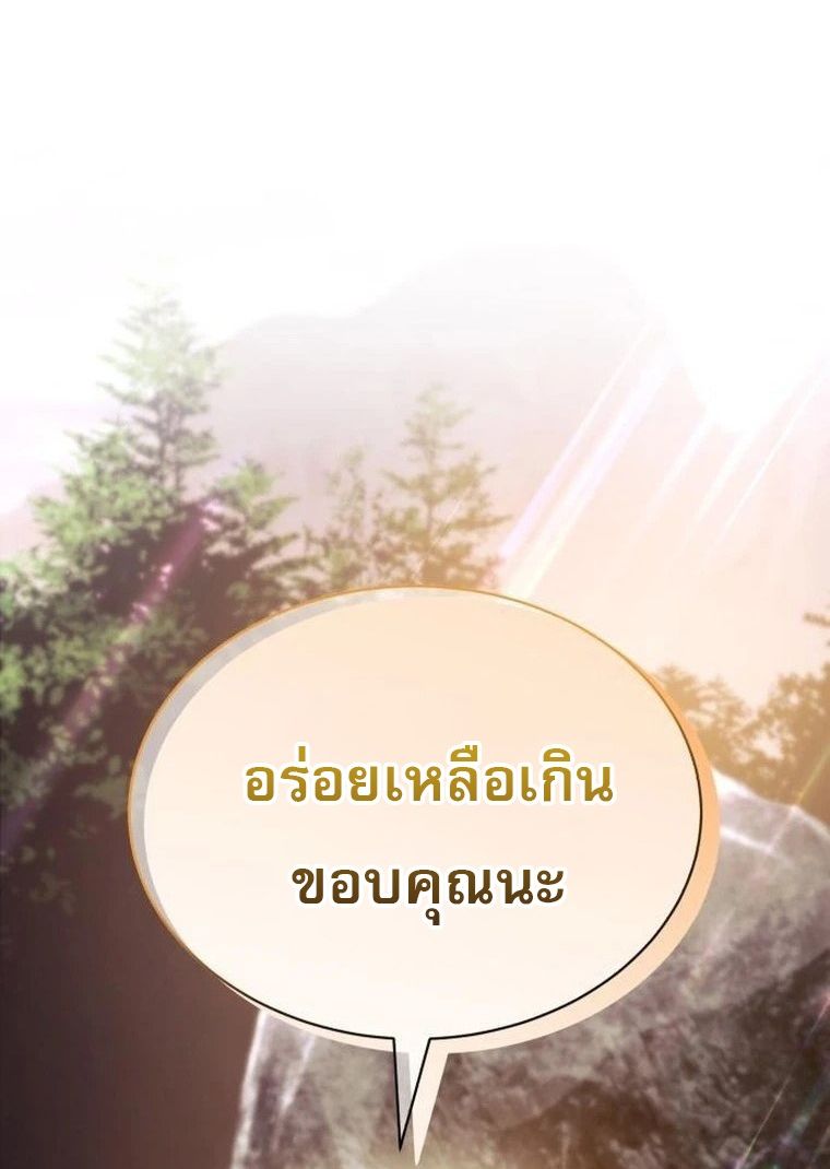 The Heavenly Demon Wants a Quiet Life มารสวรรค์ผู้แสวงหาความสงบ ตอนที่ 21 page 29