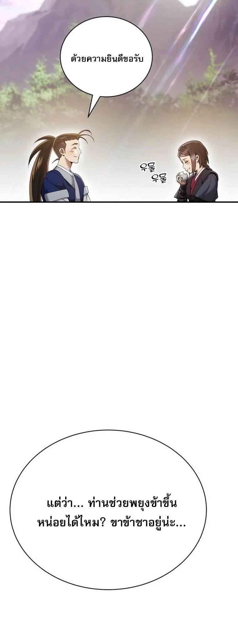 The Heavenly Demon Wants a Quiet Life มารสวรรค์ผู้แสวงหาความสงบ ตอนที่ 21 page 32