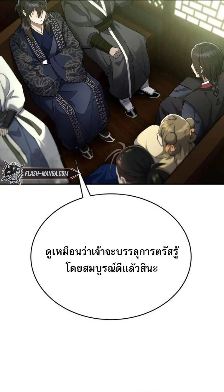 The Heavenly Demon Wants a Quiet Life มารสวรรค์ผู้แสวงหาความสงบ ตอนที่ 21 page 35