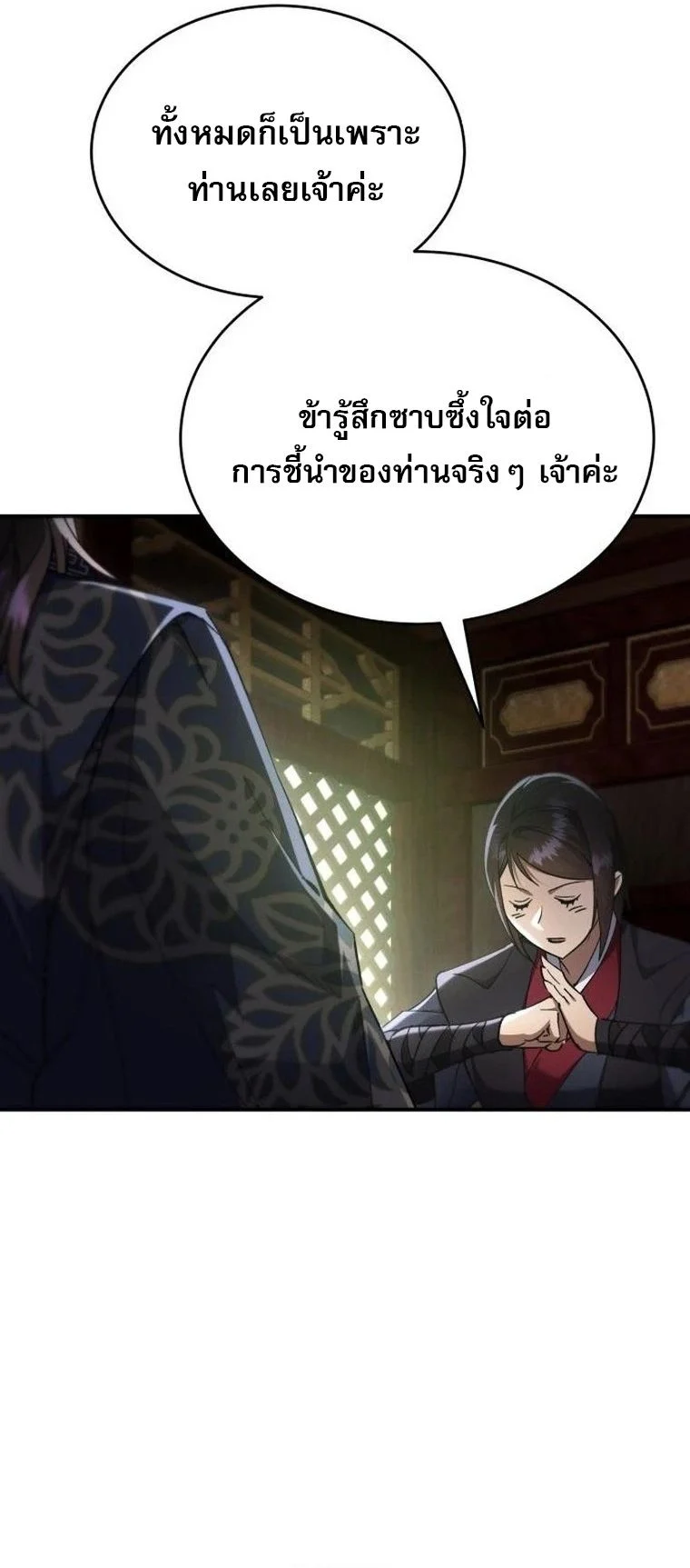 The Heavenly Demon Wants a Quiet Life มารสวรรค์ผู้แสวงหาความสงบ ตอนที่ 21 page 37