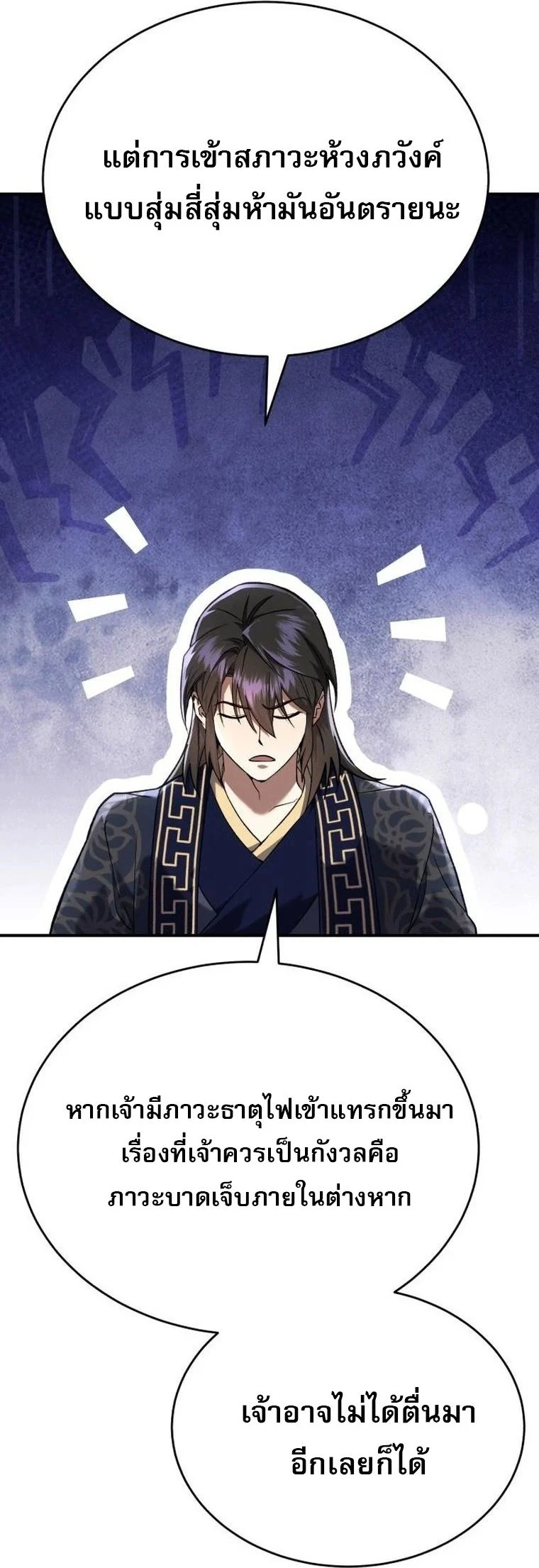 The Heavenly Demon Wants a Quiet Life มารสวรรค์ผู้แสวงหาความสงบ ตอนที่ 21 page 38