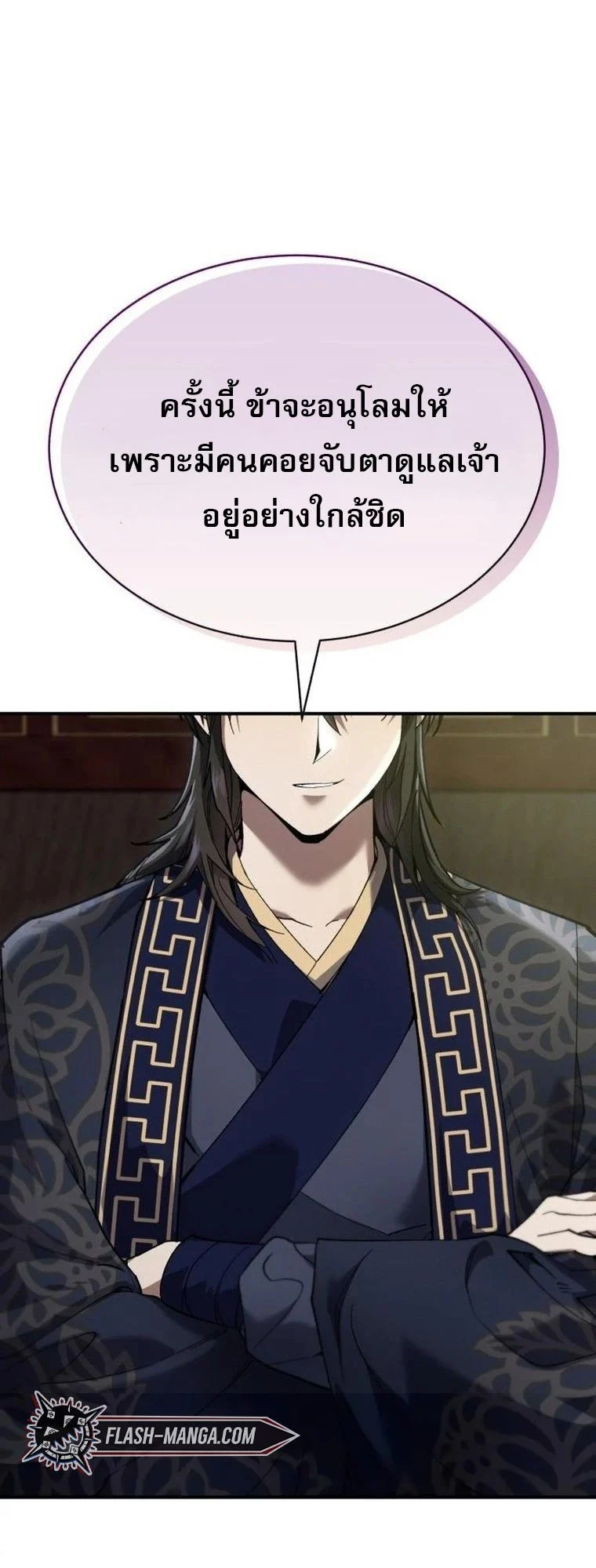 The Heavenly Demon Wants a Quiet Life มารสวรรค์ผู้แสวงหาความสงบ ตอนที่ 21 page 40