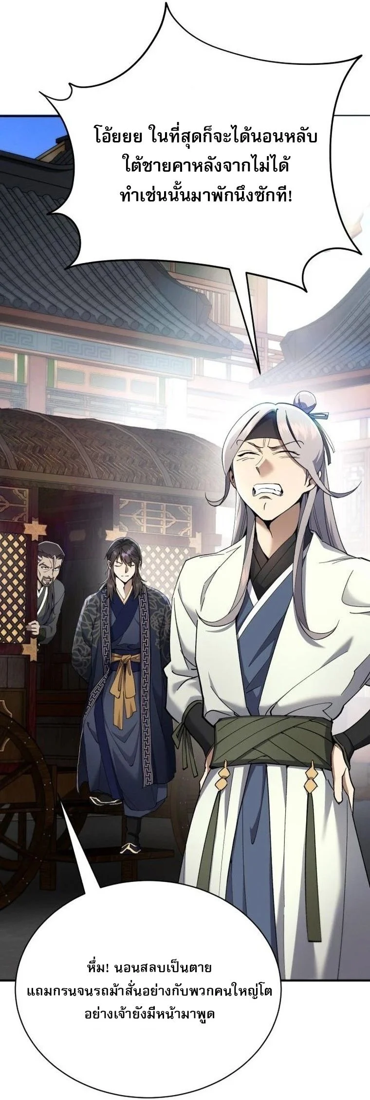 The Heavenly Demon Wants a Quiet Life มารสวรรค์ผู้แสวงหาความสงบ ตอนที่ 21 page 49
