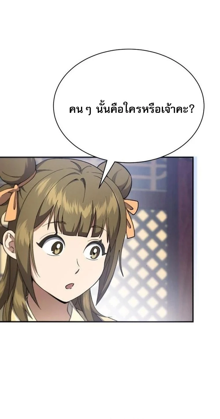 The Heavenly Demon Wants a Quiet Life มารสวรรค์ผู้แสวงหาความสงบ ตอนที่ 21 page 54